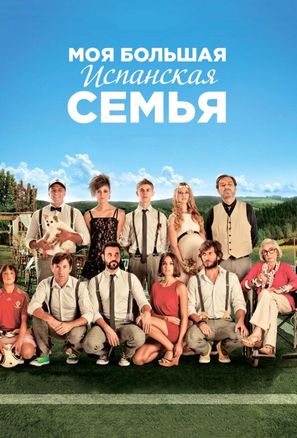 Моя большая испанская семья 2013 Смотреть Онлайн Бесплатно в Хорошем Качестве
